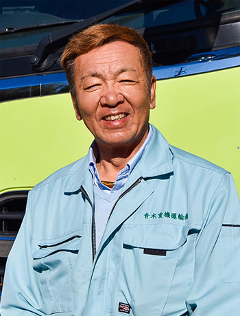 代表取締役社長 青木 仁三